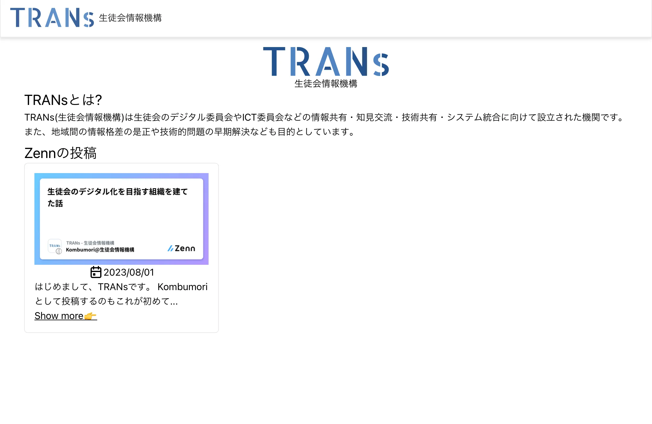 TRANsのサイトのサムネイル